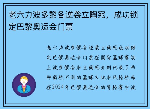 老六力波多黎各逆袭立陶宛，成功锁定巴黎奥运会门票
