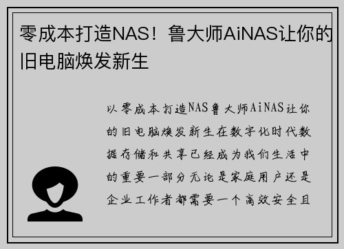零成本打造NAS！鲁大师AiNAS让你的旧电脑焕发新生