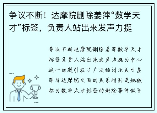 争议不断！达摩院删除姜萍“数学天才”标签，负责人站出来发声力挺