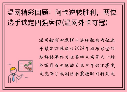 温网精彩回顾：阿卡逆转胜利，两位选手锁定四强席位(温网外卡夺冠)