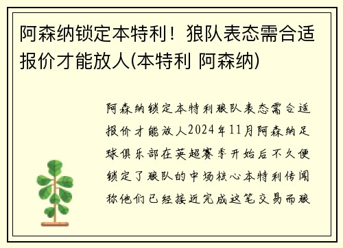 阿森纳锁定本特利！狼队表态需合适报价才能放人(本特利 阿森纳)