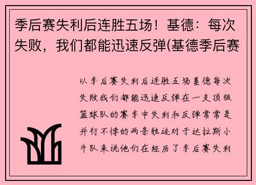 季后赛失利后连胜五场！基德：每次失败，我们都能迅速反弹(基德季后赛最高分)