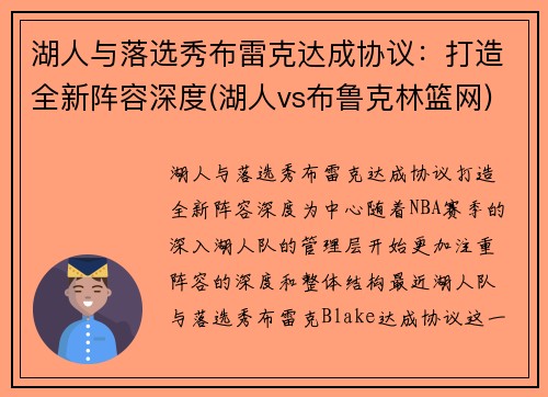 湖人与落选秀布雷克达成协议：打造全新阵容深度(湖人vs布鲁克林篮网)