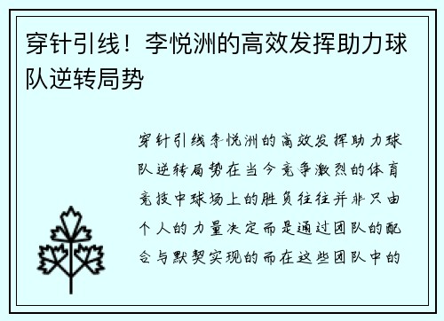 穿针引线！李悦洲的高效发挥助力球队逆转局势