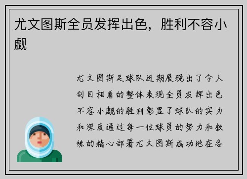 尤文图斯全员发挥出色，胜利不容小觑