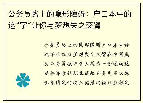 公务员路上的隐形障碍：户口本中的这“字”让你与梦想失之交臂
