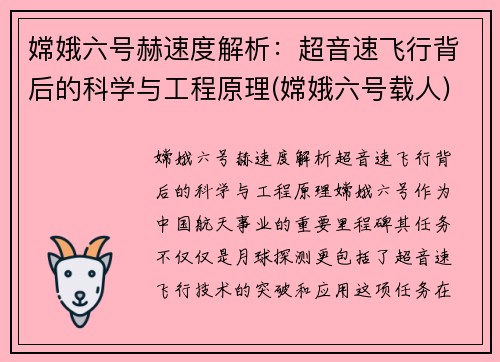 嫦娥六号赫速度解析：超音速飞行背后的科学与工程原理(嫦娥六号载人)