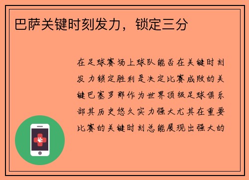 巴萨关键时刻发力，锁定三分