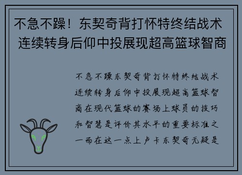 不急不躁！东契奇背打怀特终结战术 连续转身后仰中投展现超高篮球智商