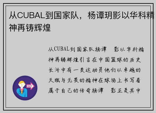 从CUBAL到国家队，杨谭玥影以华科精神再铸辉煌