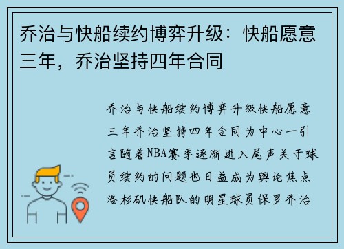 乔治与快船续约博弈升级：快船愿意三年，乔治坚持四年合同