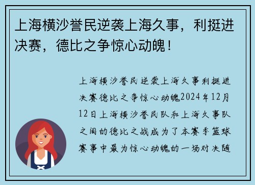 上海横沙誉民逆袭上海久事，利挺进决赛，德比之争惊心动魄！
