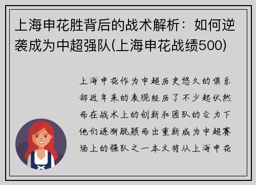 上海申花胜背后的战术解析：如何逆袭成为中超强队(上海申花战绩500)
