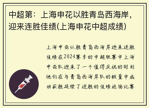 中超第：上海申花以胜青岛西海岸，迎来连胜佳绩(上海申花中超成绩)