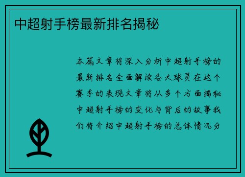中超射手榜最新排名揭秘