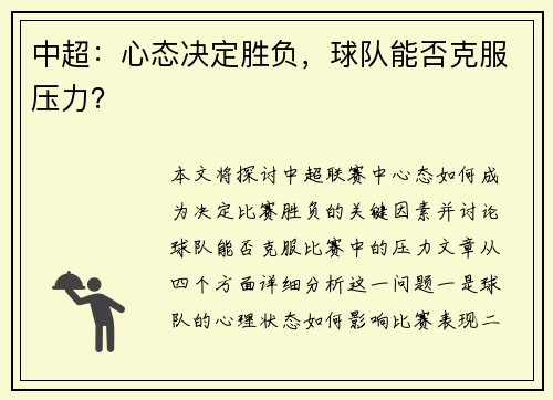 中超：心态决定胜负，球队能否克服压力？