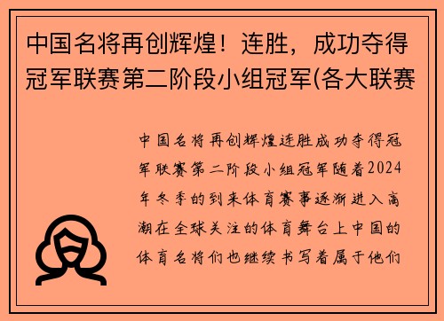 中国名将再创辉煌！连胜，成功夺得冠军联赛第二阶段小组冠军(各大联赛冠军奖金)