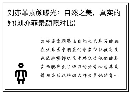 刘亦菲素颜曝光：自然之美，真实的她(刘亦菲素颜照对比)