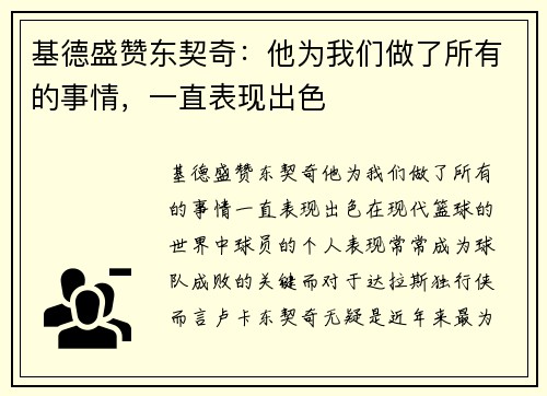 基德盛赞东契奇：他为我们做了所有的事情，一直表现出色