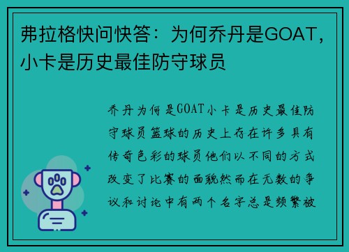 弗拉格快问快答：为何乔丹是GOAT，小卡是历史最佳防守球员