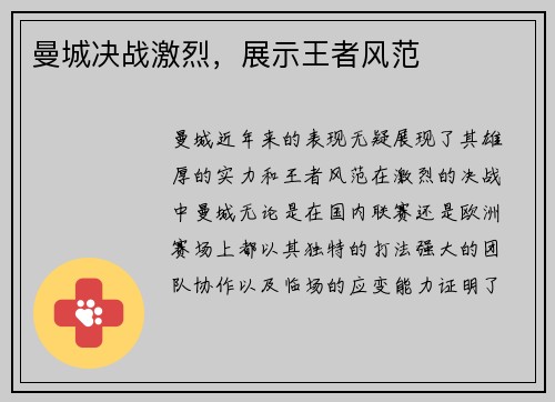 曼城决战激烈，展示王者风范