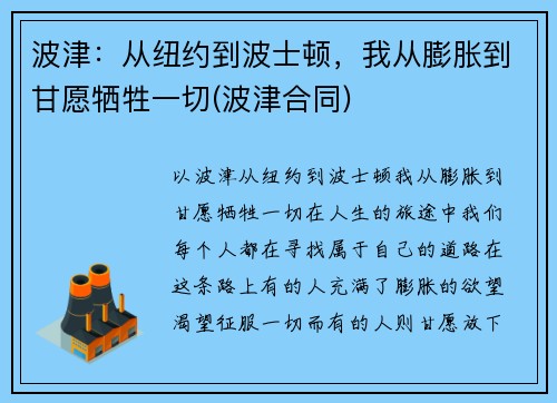 波津：从纽约到波士顿，我从膨胀到甘愿牺牲一切(波津合同)