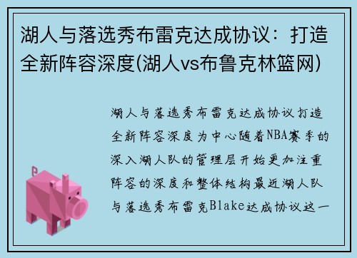 湖人与落选秀布雷克达成协议：打造全新阵容深度(湖人vs布鲁克林篮网)