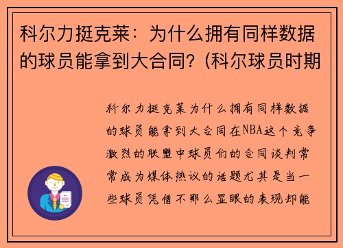 科尔力挺克莱：为什么拥有同样数据的球员能拿到大合同？(科尔球员时期什么水平)