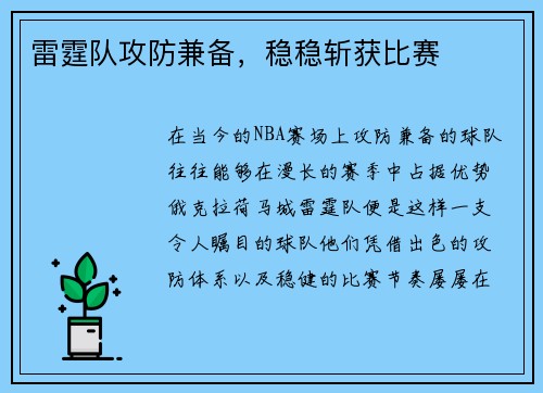雷霆队攻防兼备，稳稳斩获比赛
