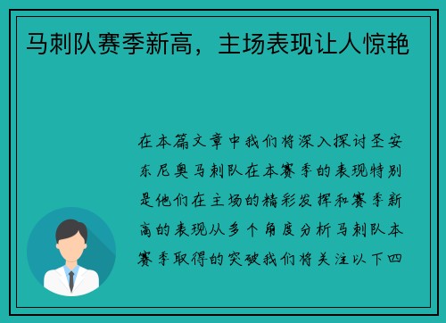 马刺队赛季新高，主场表现让人惊艳