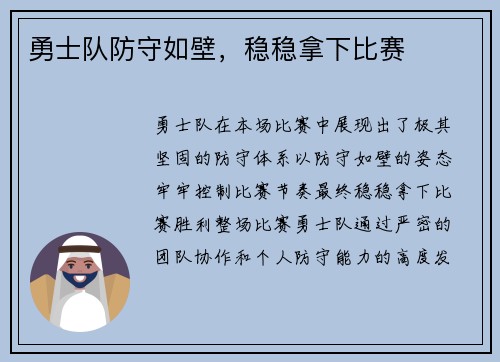 勇士队防守如壁，稳稳拿下比赛