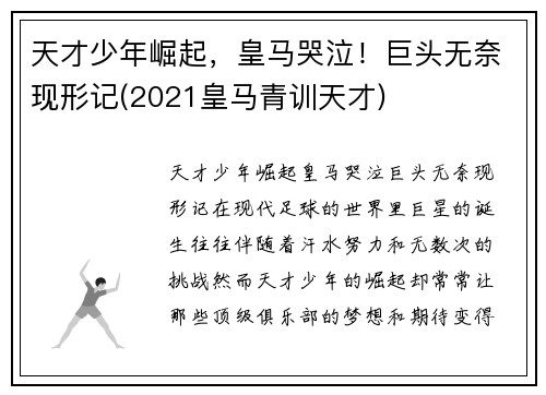 天才少年崛起，皇马哭泣！巨头无奈现形记(2021皇马青训天才)